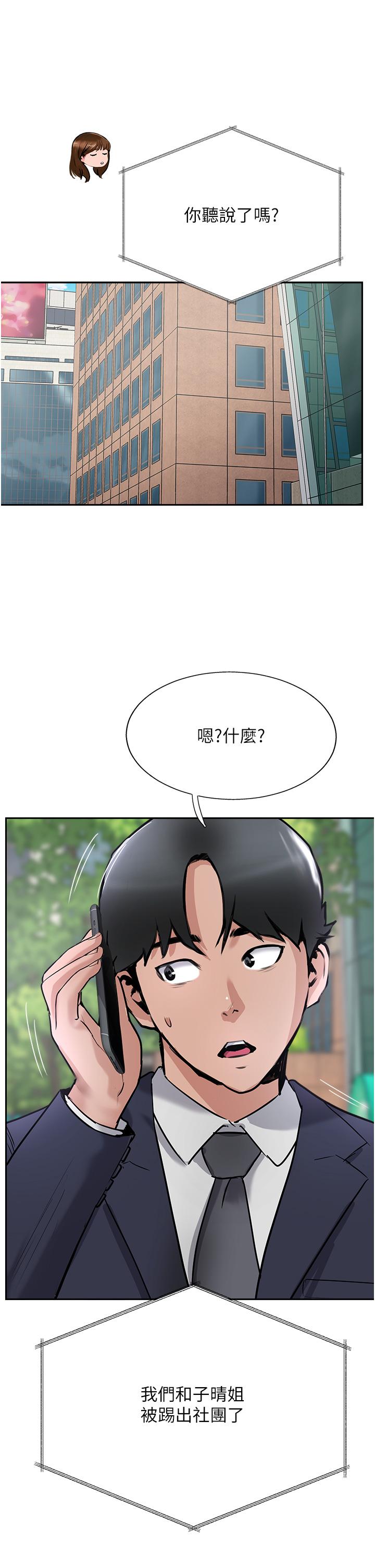 攻頂傳教士 第40話-對老闆娘的臉大爆射 第45页