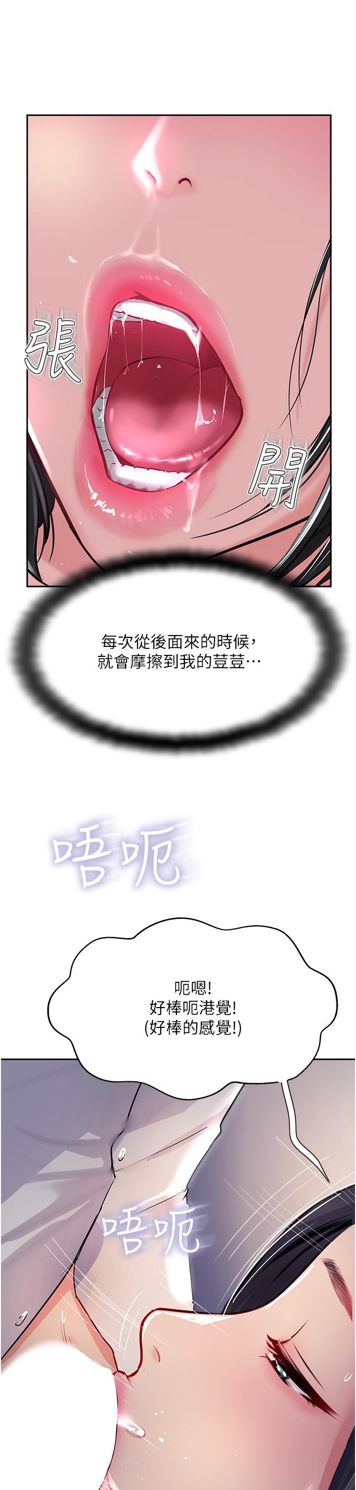 攻頂傳教士 第41話-被摳到水庫洩洪 第49页