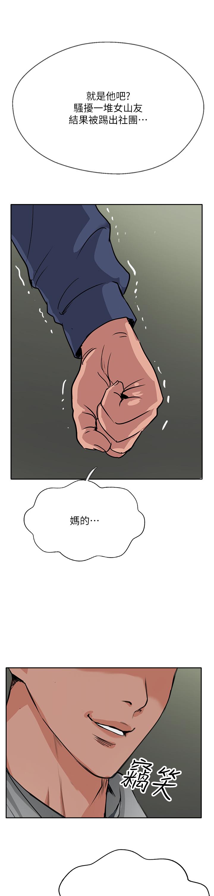 攻頂傳教士 第50話-我比子晴姐更緊吧?! 第43页