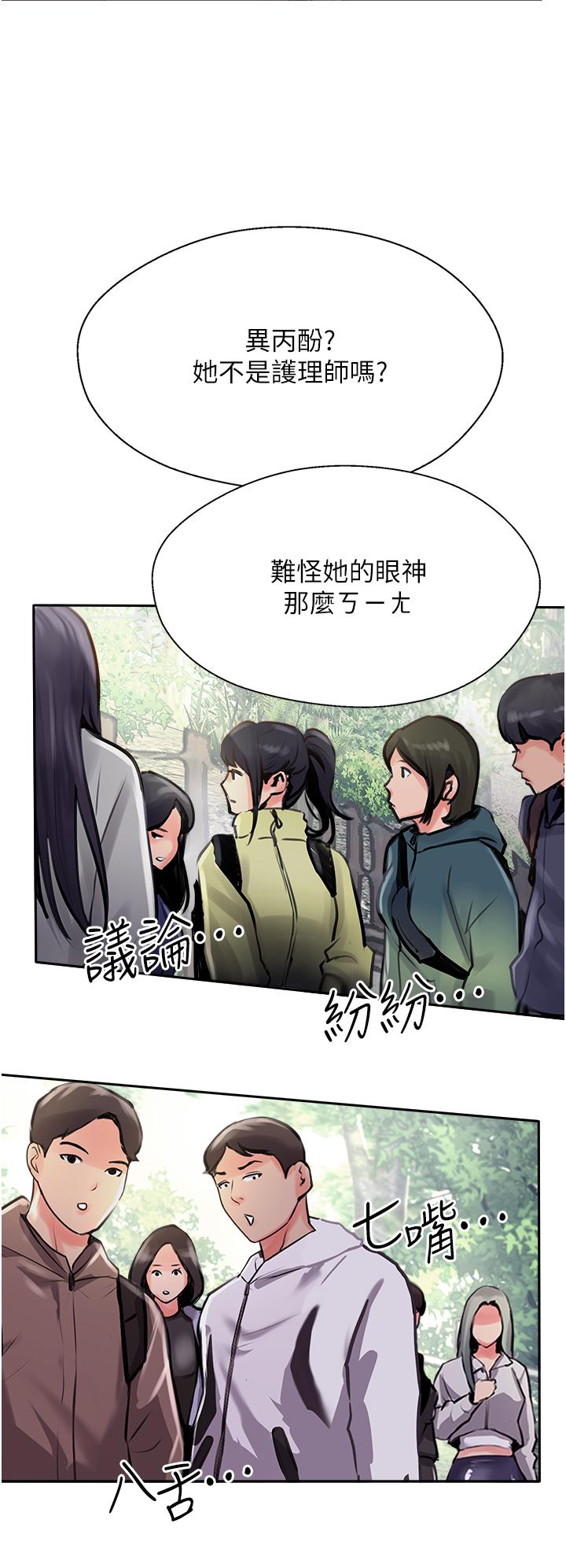 攻頂傳教士 第50話-我比子晴姐更緊吧?! 第48页