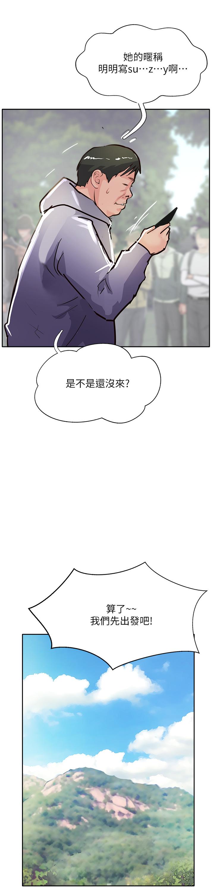 攻頂傳教士 第51話 最終話-攻頂!!衝鋒隊!! 第40页