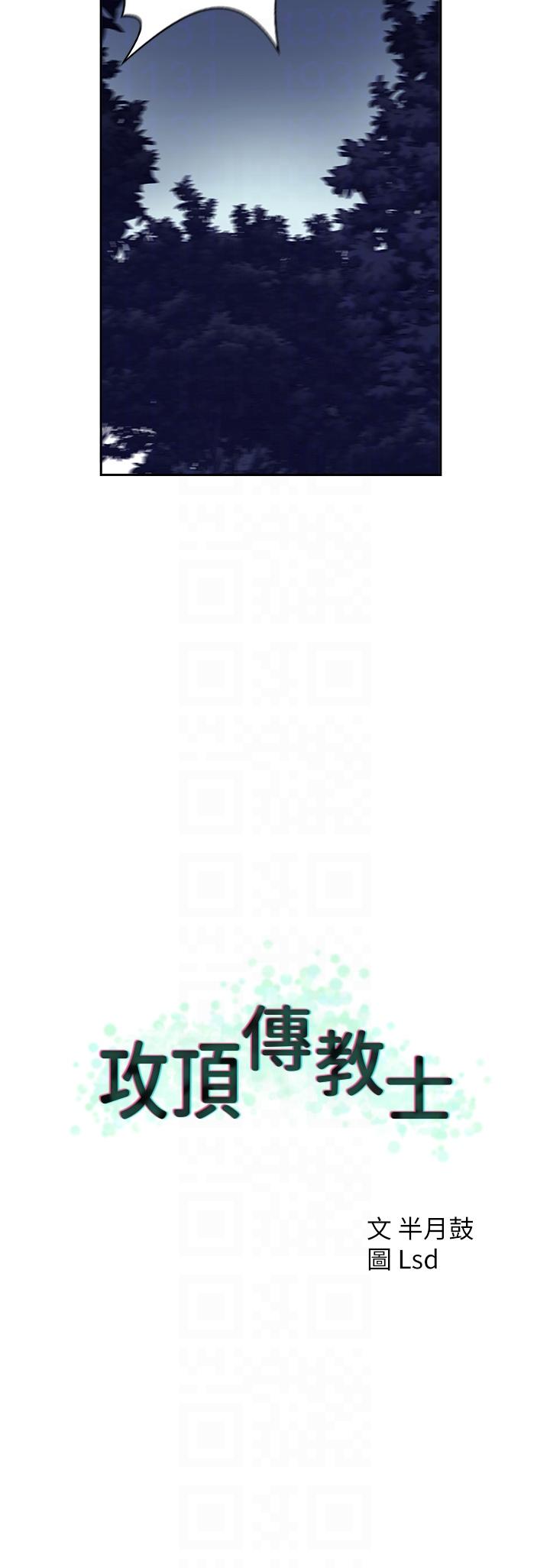 攻頂傳教士 第6話-晚上比白天還火熱的深山 第34页