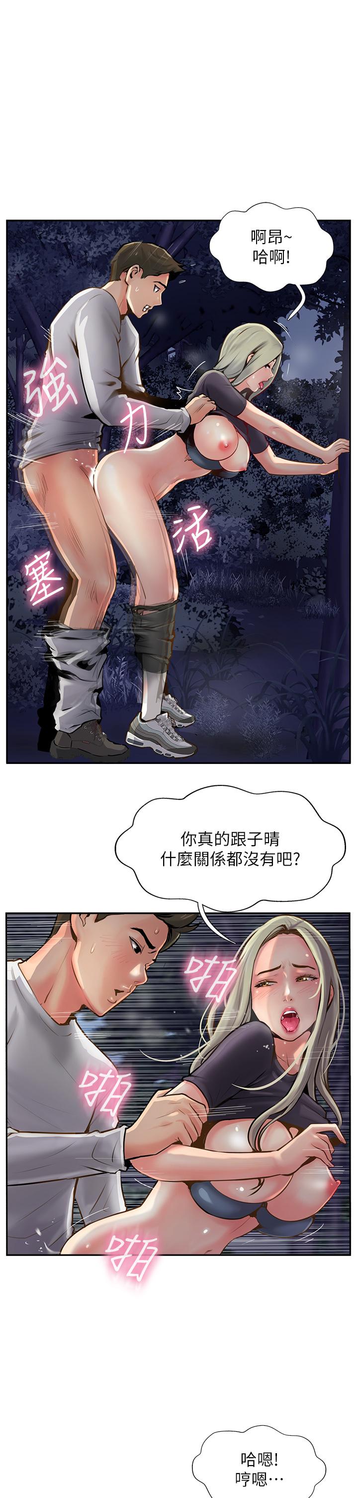 攻頂傳教士 第6話-晚上比白天還火熱的深山 第3页