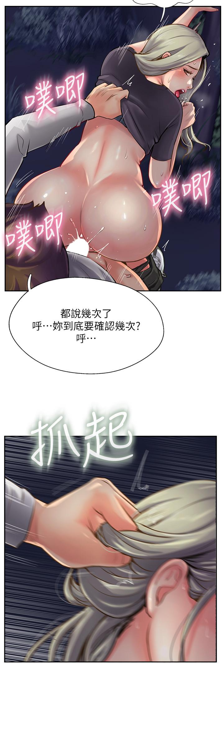 攻頂傳教士 第6話-晚上比白天還火熱的深山 第4页