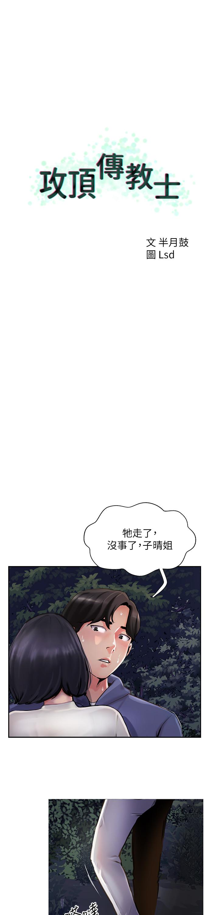 攻頂傳教士 第7話-可以來我家嗎? 第1页