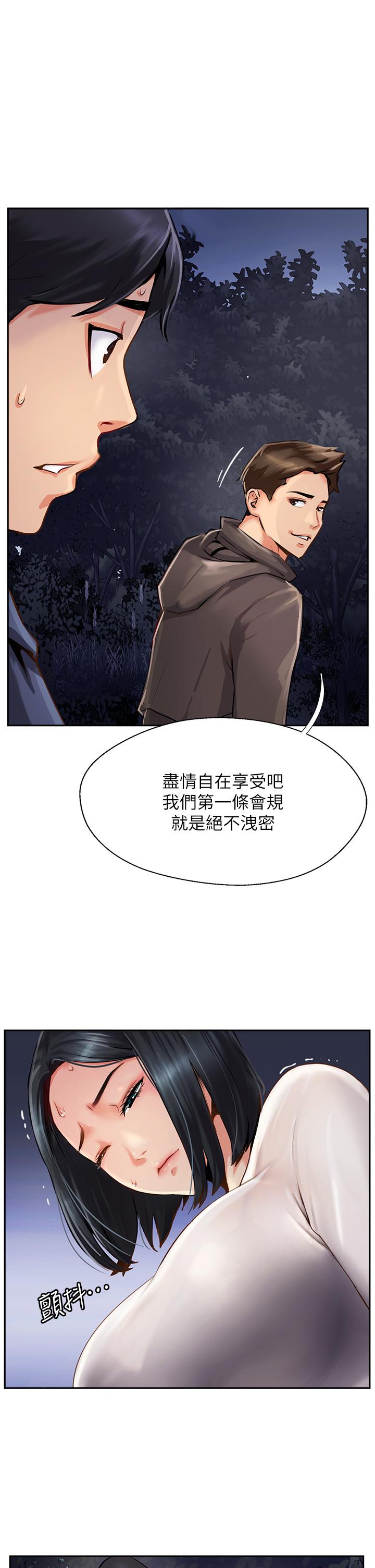 攻頂傳教士 第7話-可以來我家嗎? 第7页