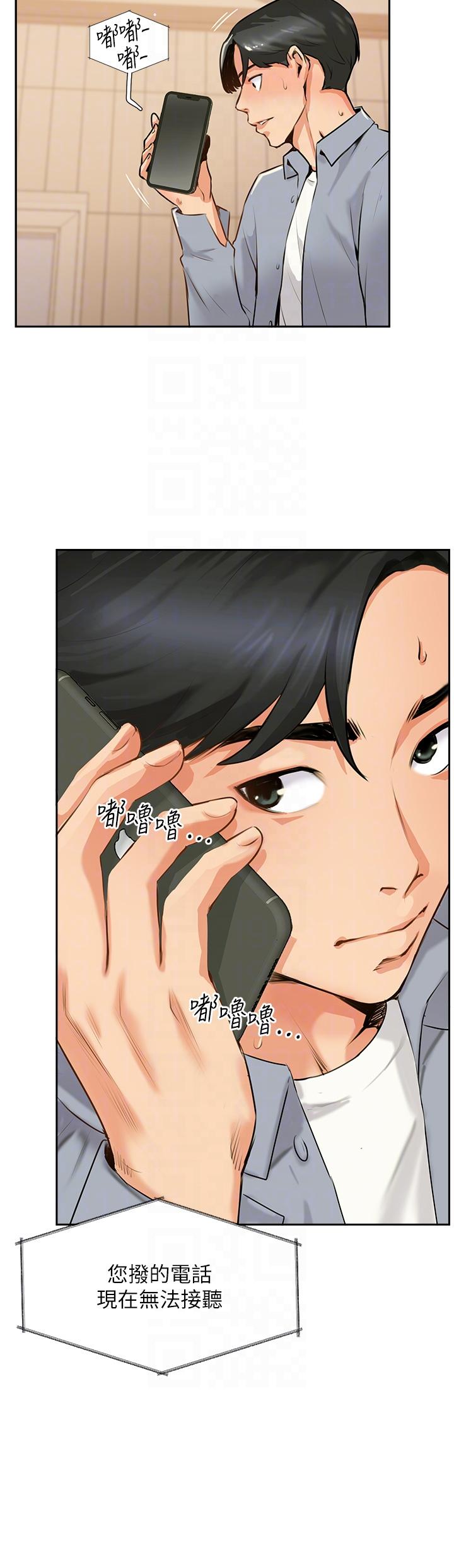攻頂傳教士 第7話-可以來我家嗎? 第32页