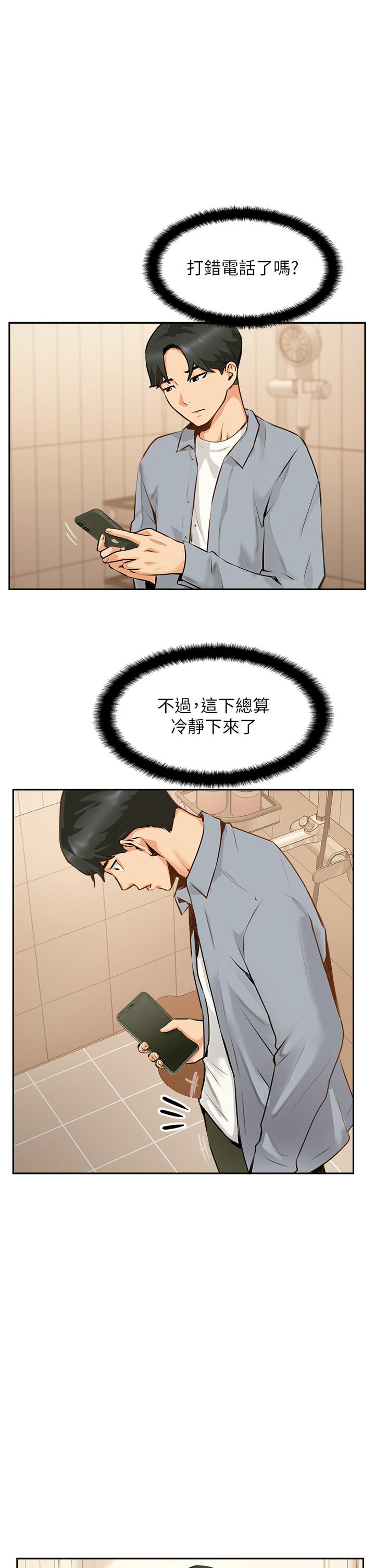 攻頂傳教士 第7話-可以來我家嗎? 第33页