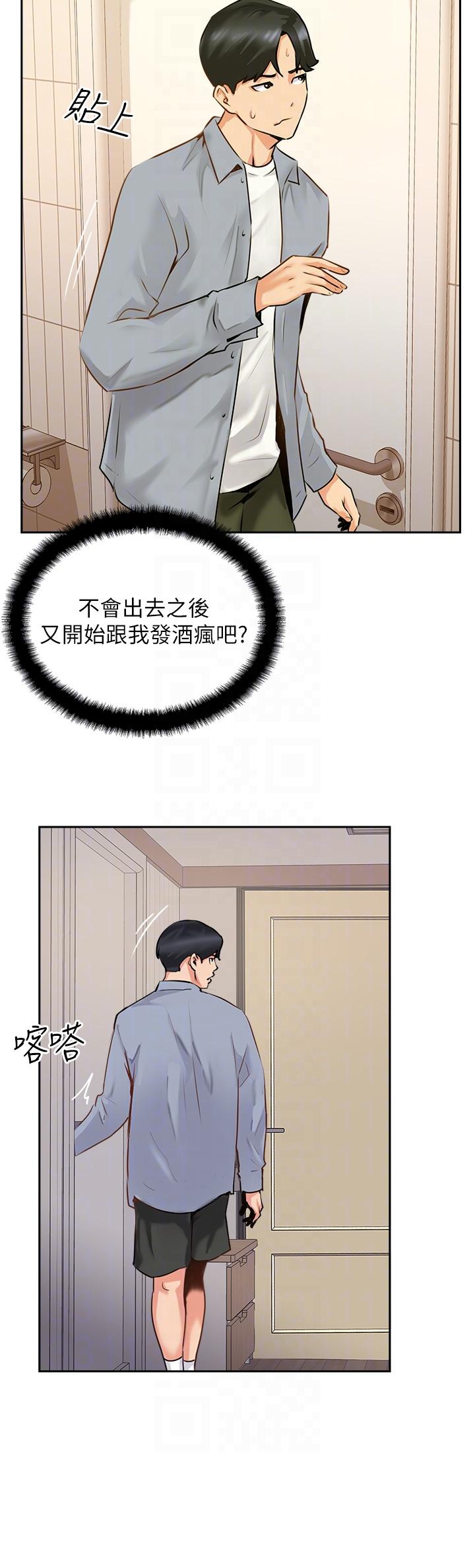 攻頂傳教士 第7話-可以來我家嗎? 第34页