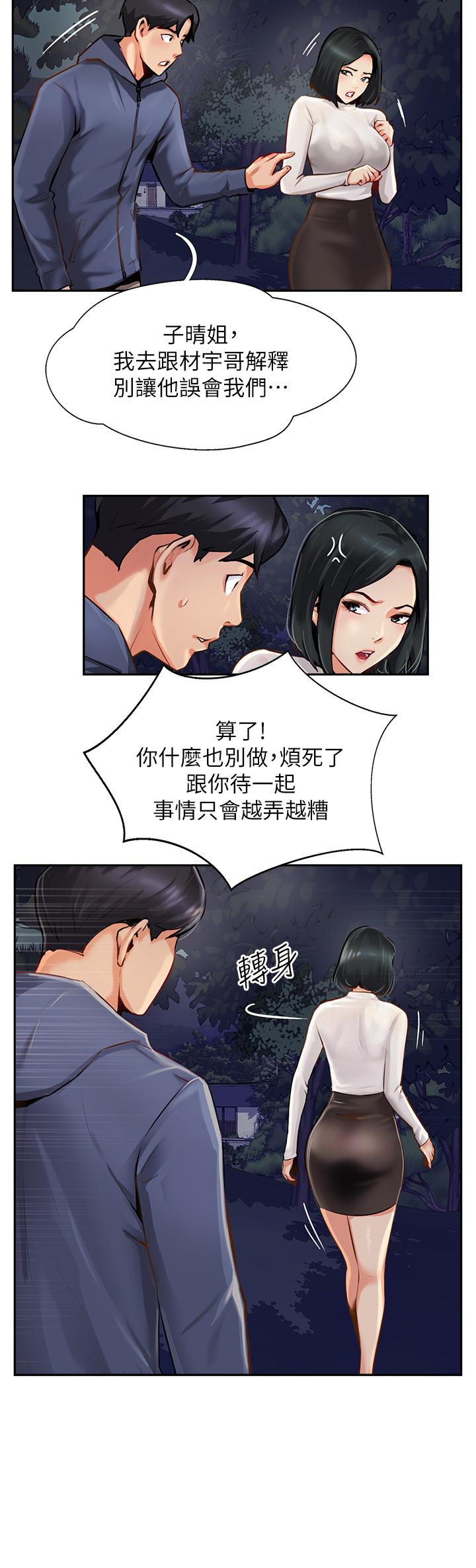 攻頂傳教士 第7話-可以來我家嗎? 第8页