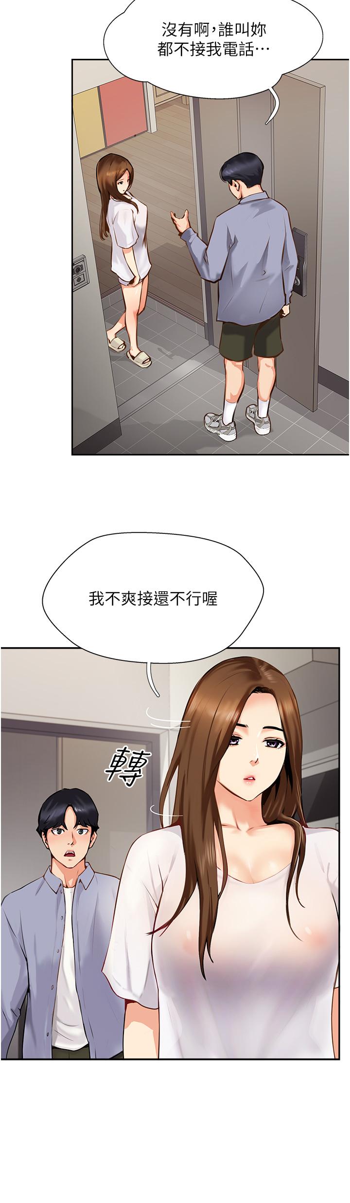 攻頂傳教士 第7話-可以來我家嗎? 第16页
