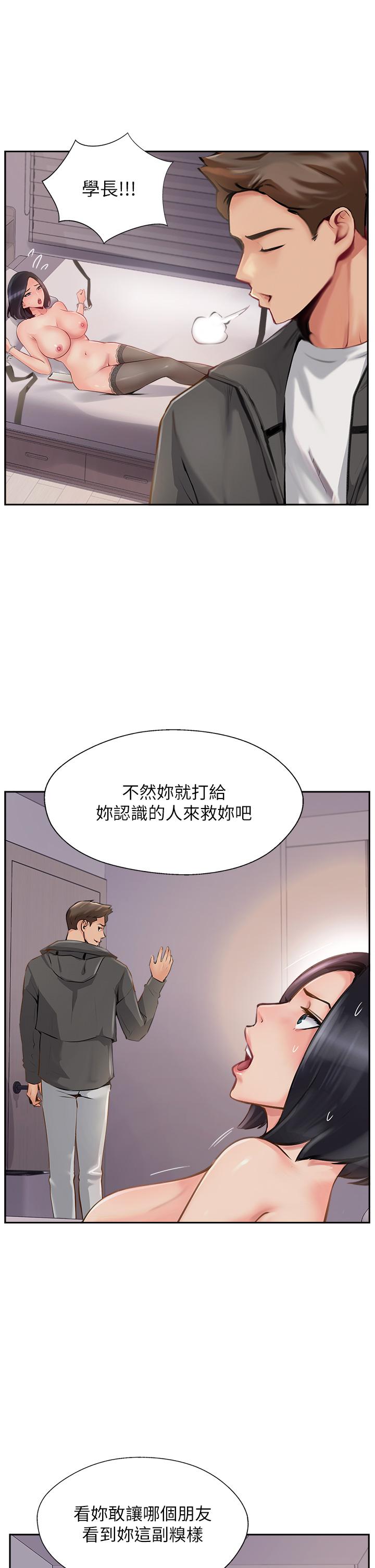 攻頂傳教士 第8話-奶鮑具備，只欠巨鵰 第21页