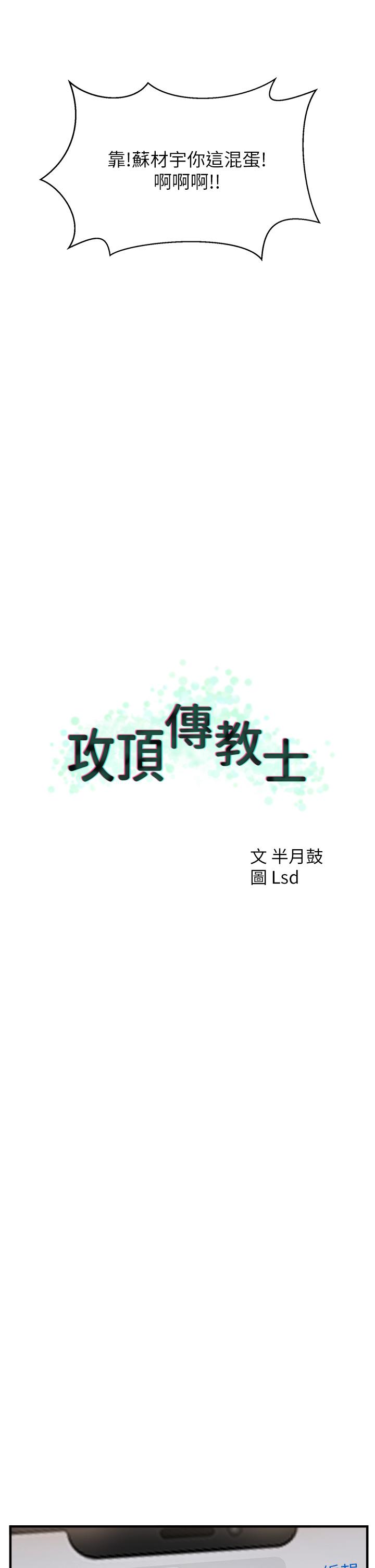 攻頂傳教士 第8話-奶鮑具備，只欠巨鵰 第25页