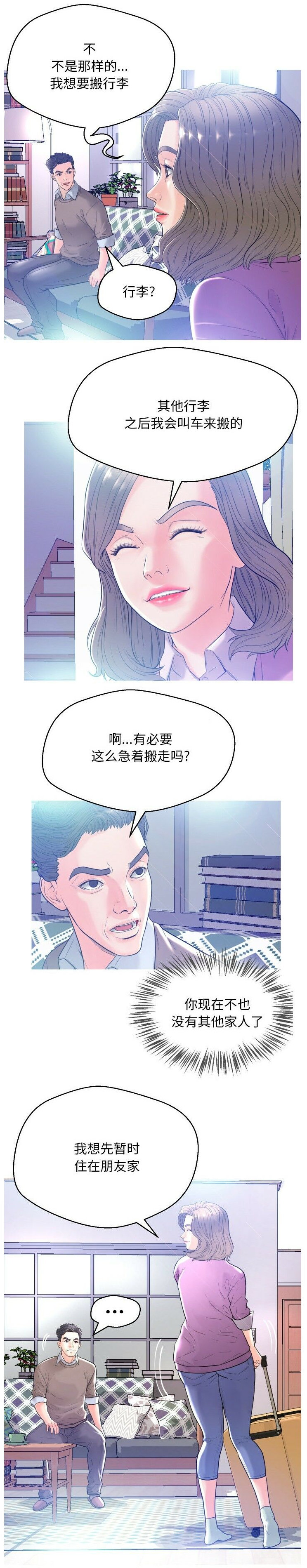 媳婦單身中 第1章 第20页