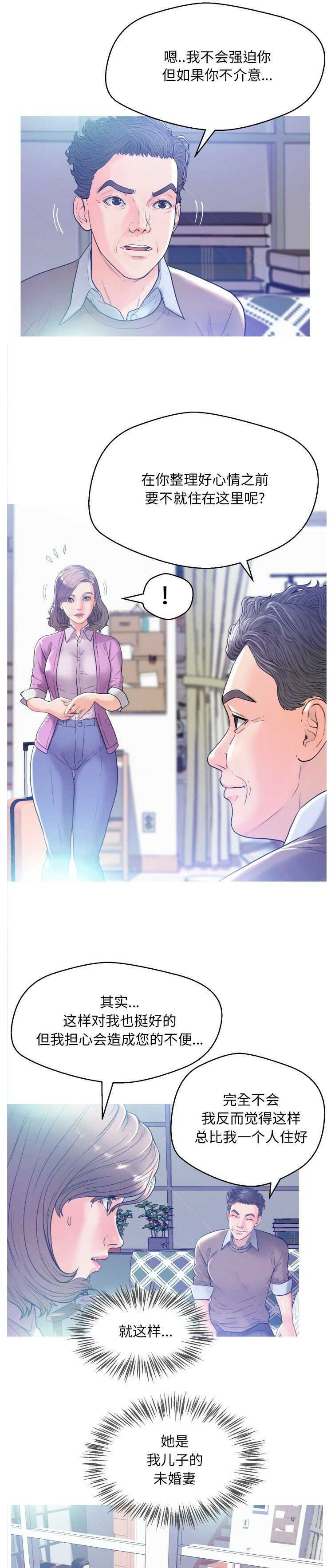 媳婦單身中 第1章 第21页
