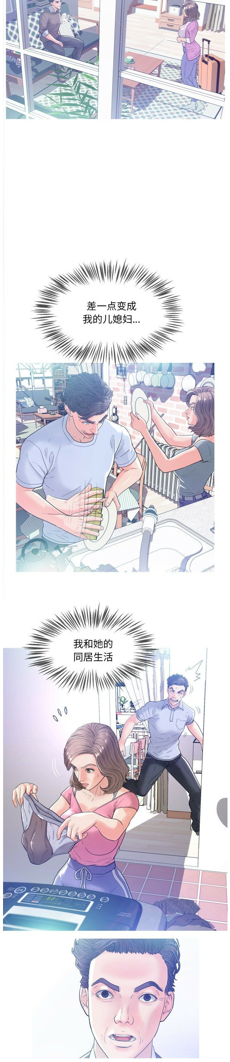 媳婦單身中 第1章 第16页