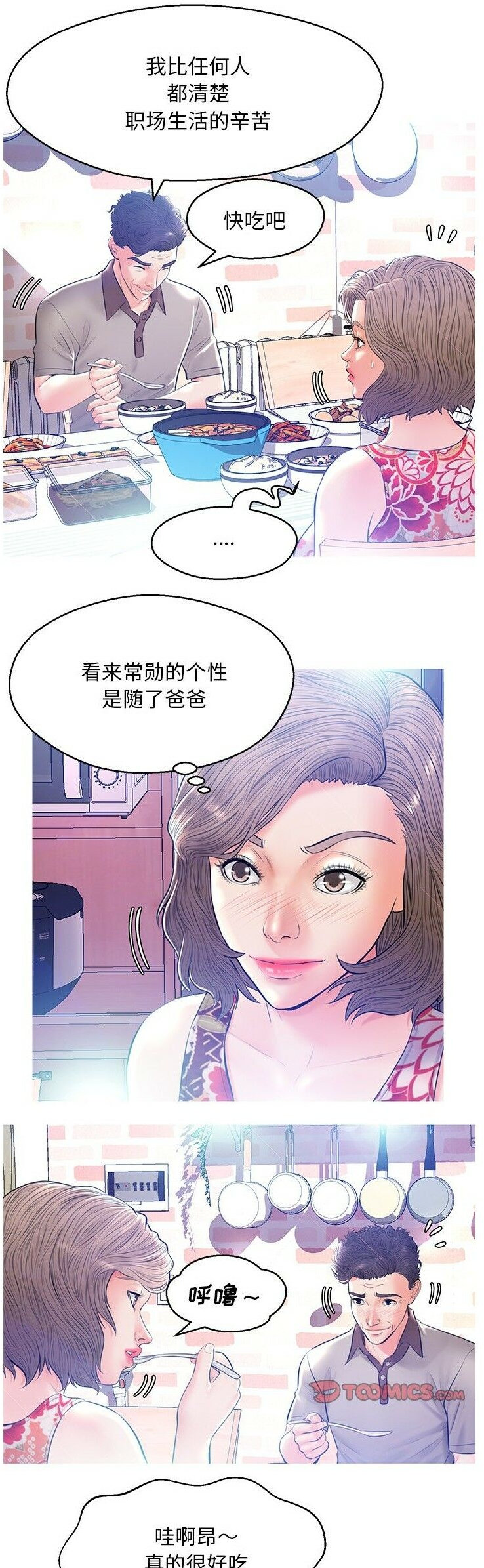 媳婦單身中 第12章 第12页