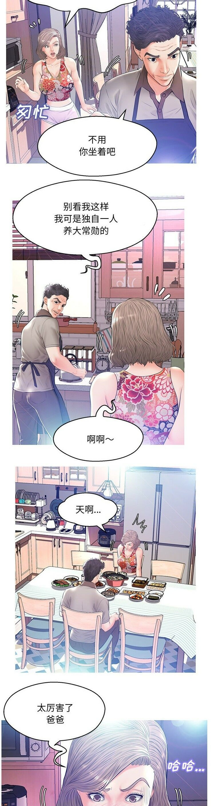 媳婦單身中 第12章 第10页