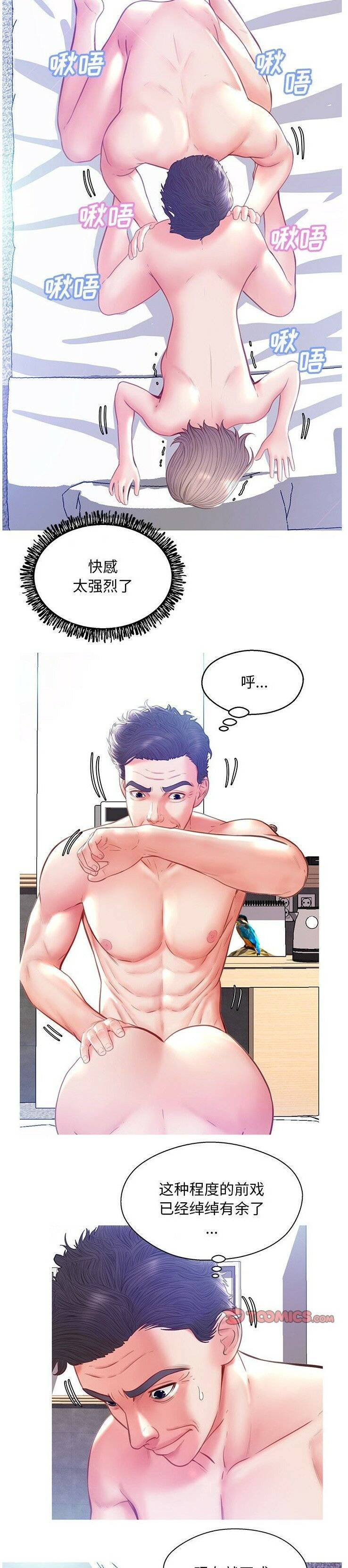 媳婦單身中 第20章 第21页