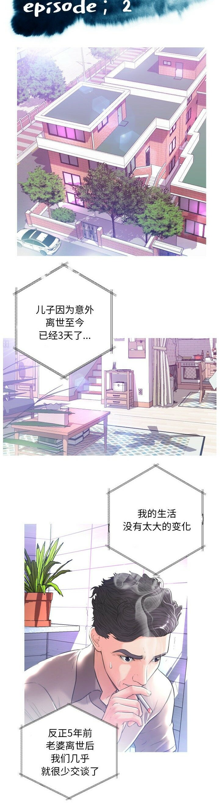 媳婦單身中 第2章 第3页
