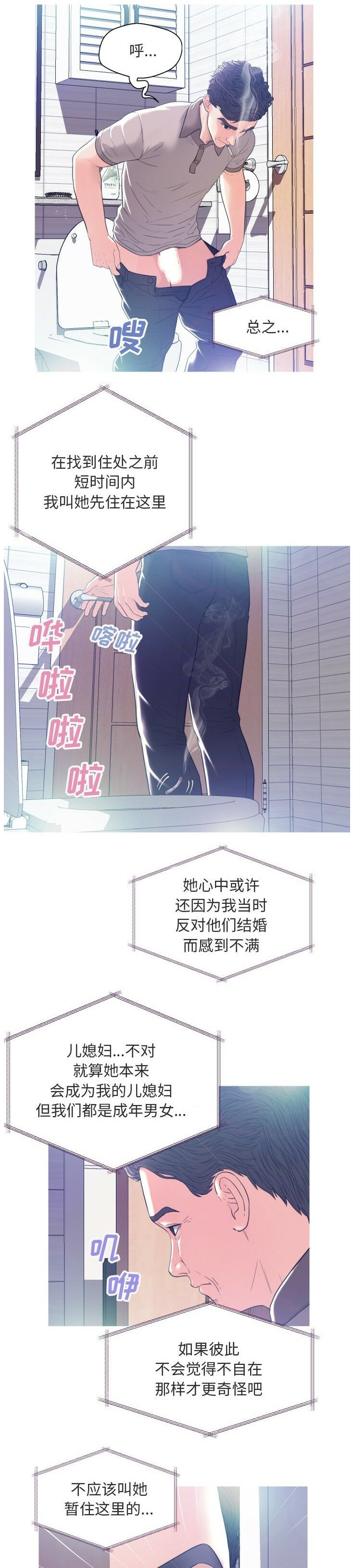 媳婦單身中 第2章 第6页