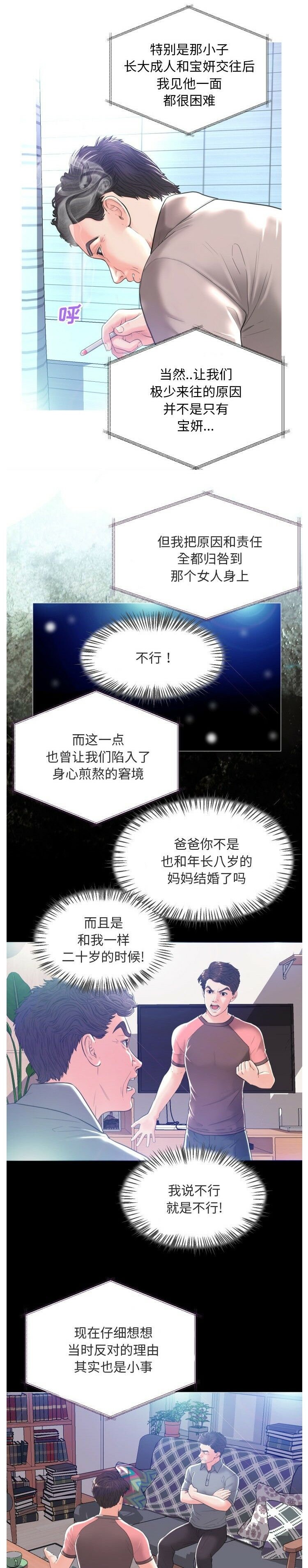 媳婦單身中 第2章 第4页