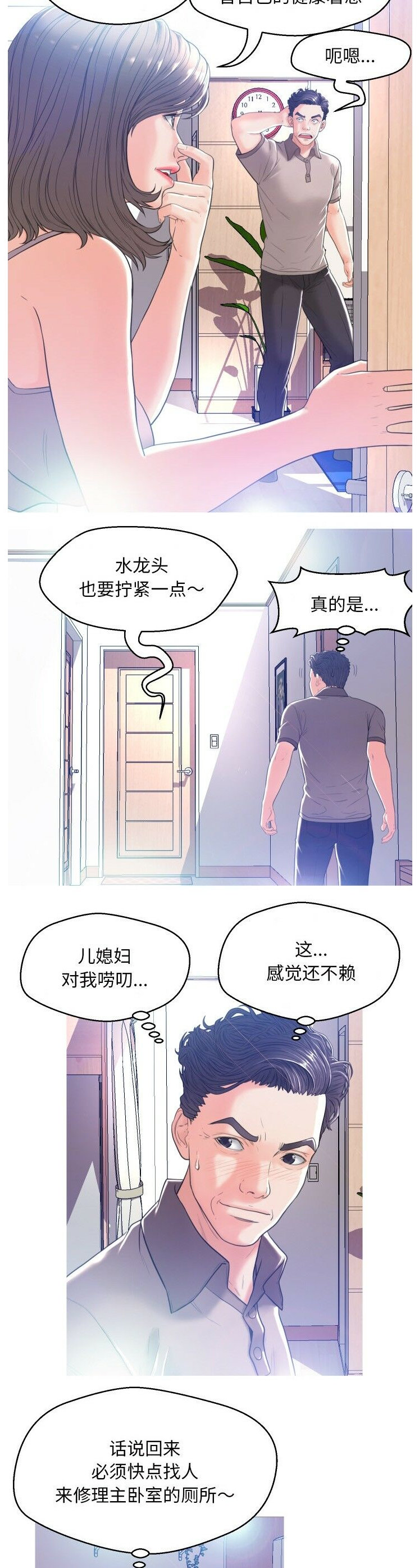 媳婦單身中 第2章 第11页