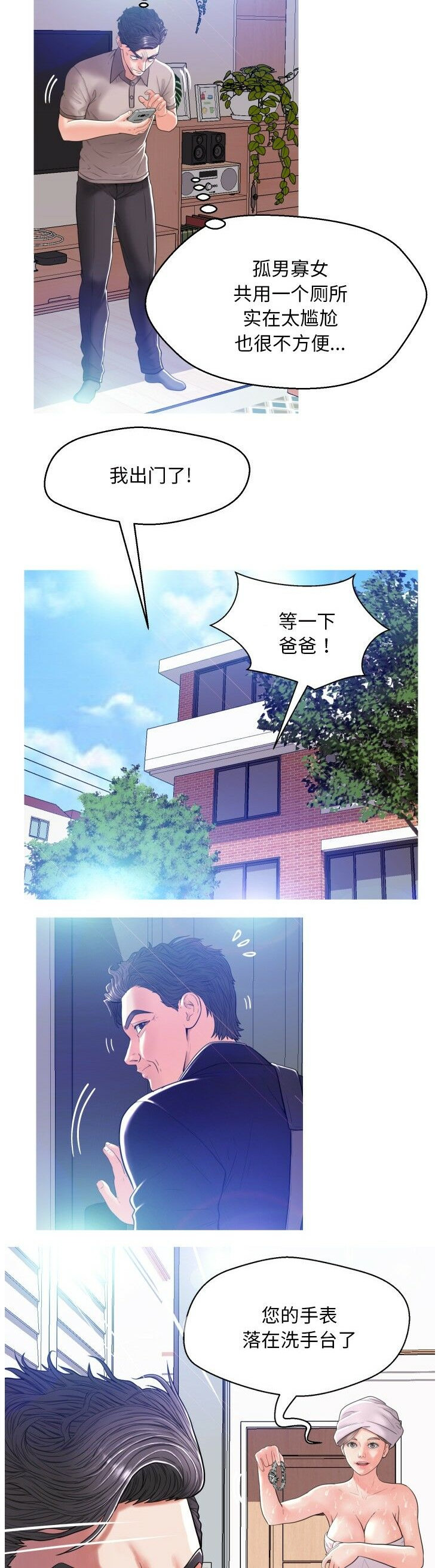 媳婦單身中 第2章 第12页