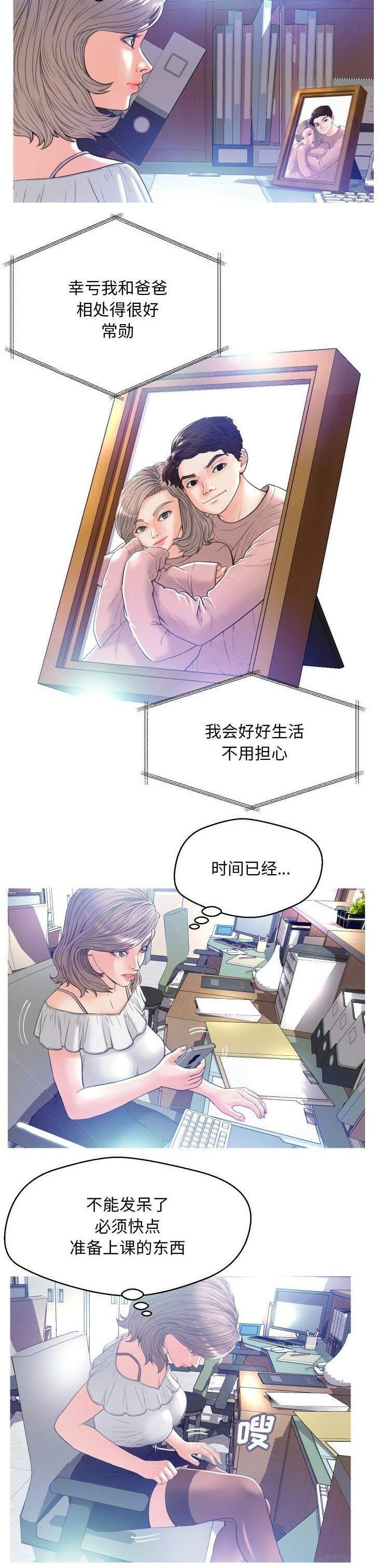 媳婦單身中 第2章 第21页