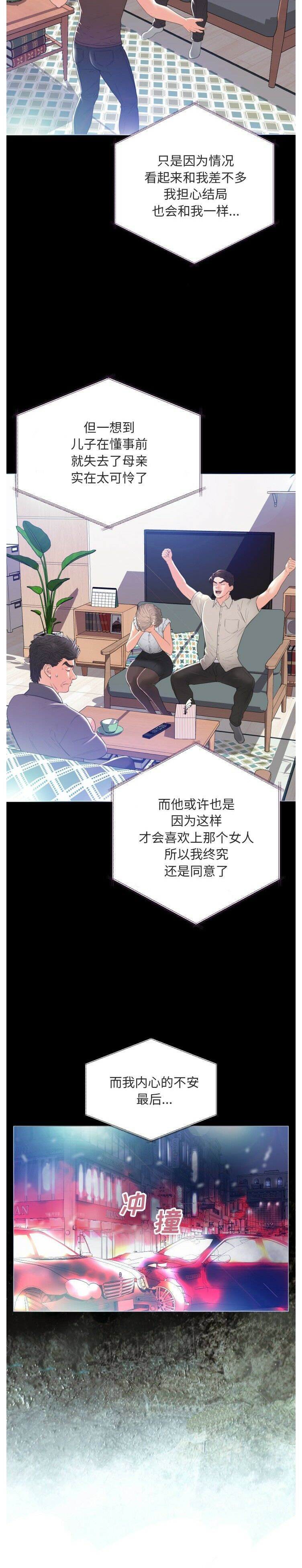 媳婦單身中 第2章 第5页