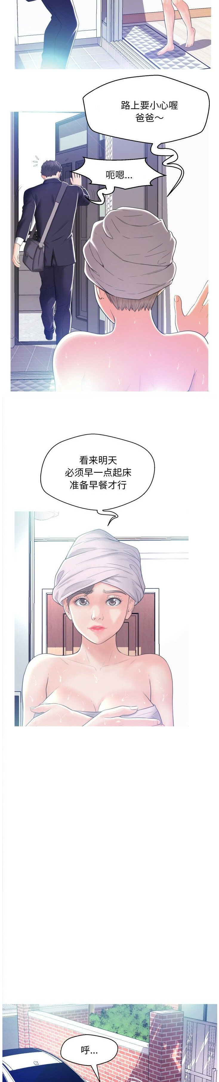 媳婦單身中 第2章 第14页