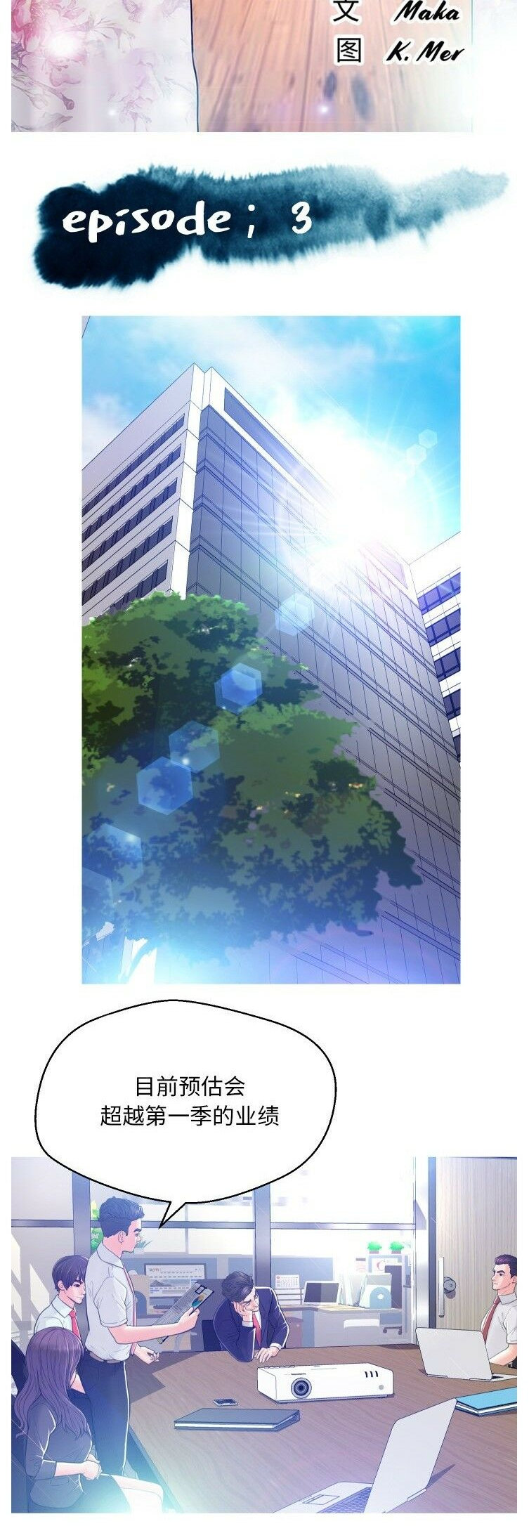 媳婦單身中 第3章 第3页