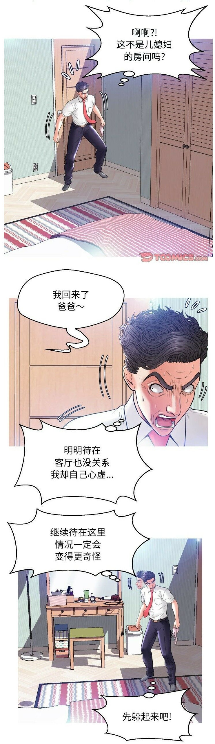 媳婦單身中 第4章 第21页