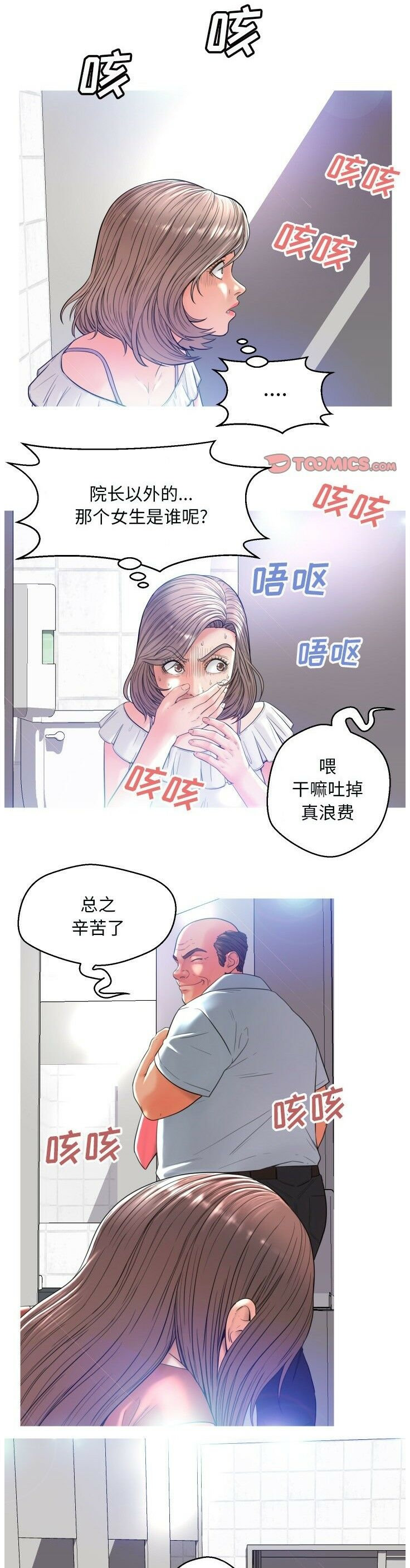 媳婦單身中 第4章 第9页