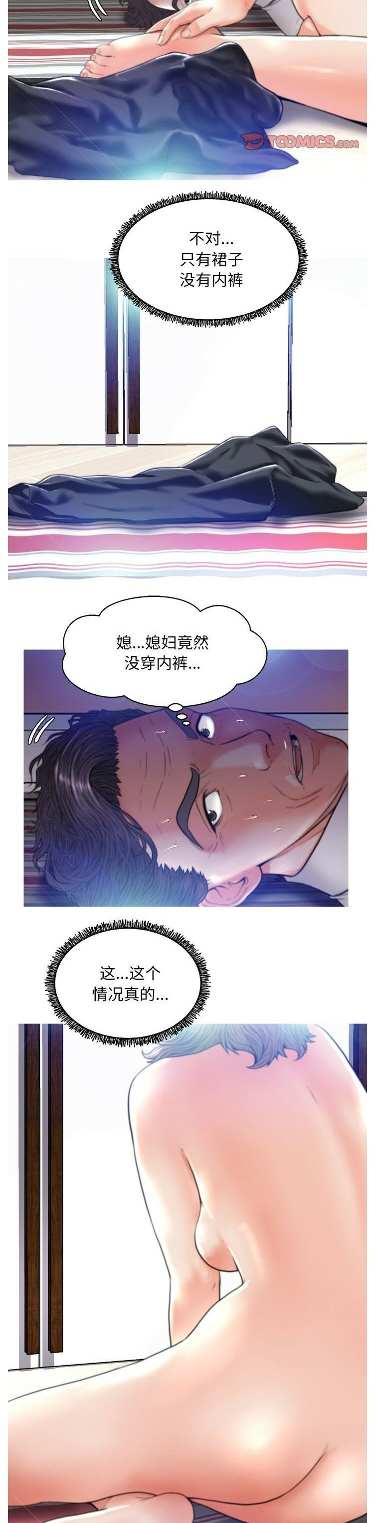 媳婦單身中 第5章 第16页
