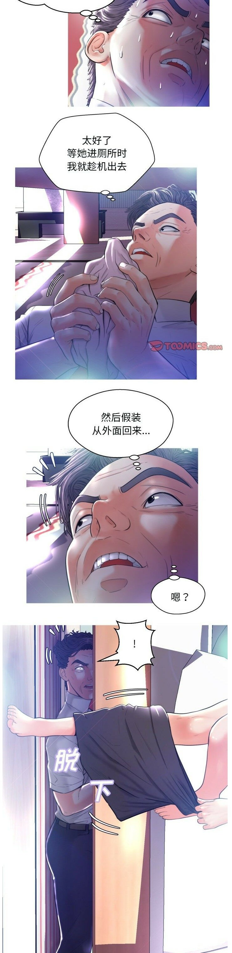 媳婦單身中 第5章 第12页