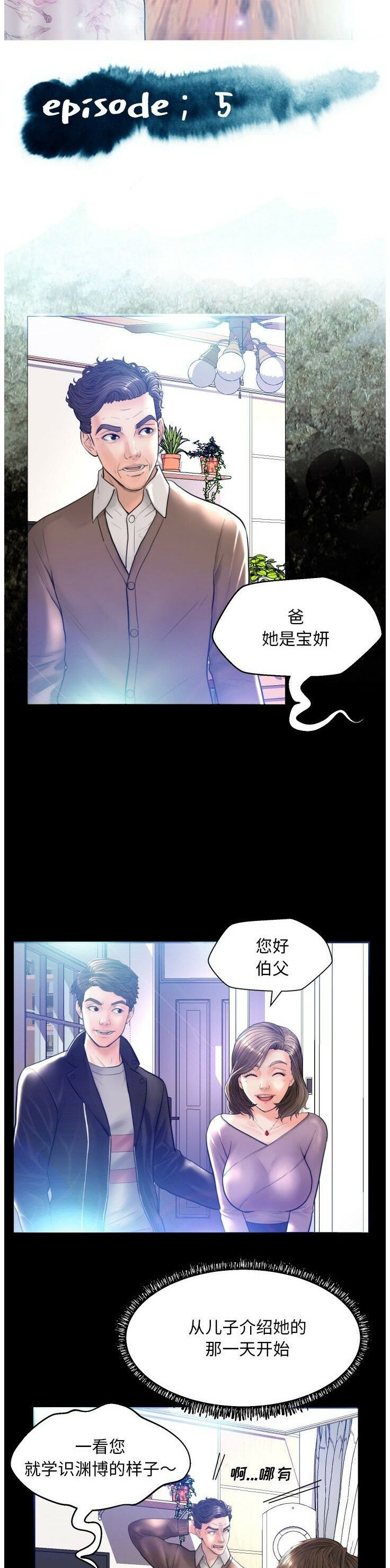 媳婦單身中 第5章 第3页