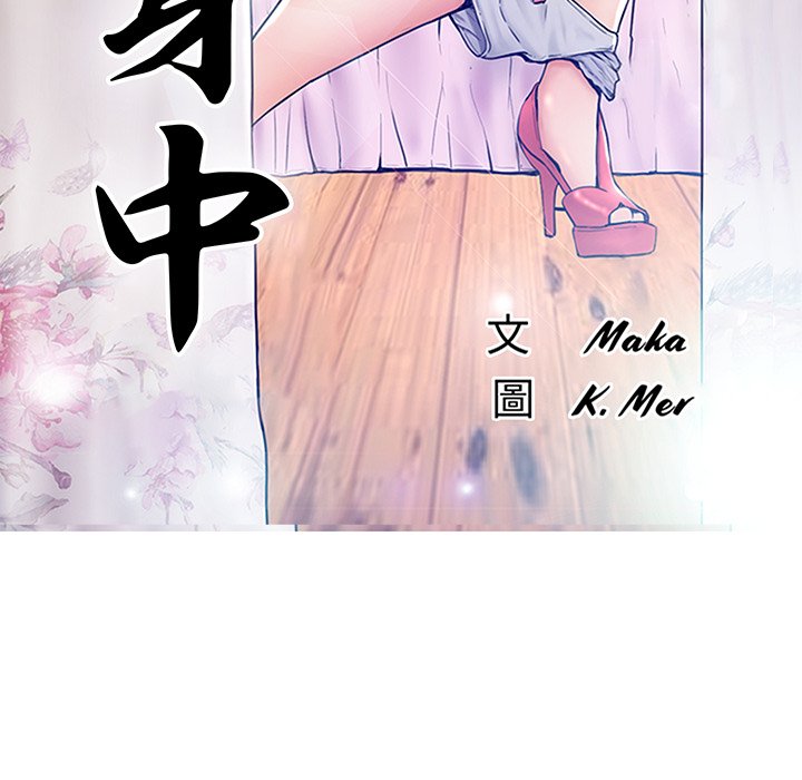 媳婦單身中 第62章 第17页