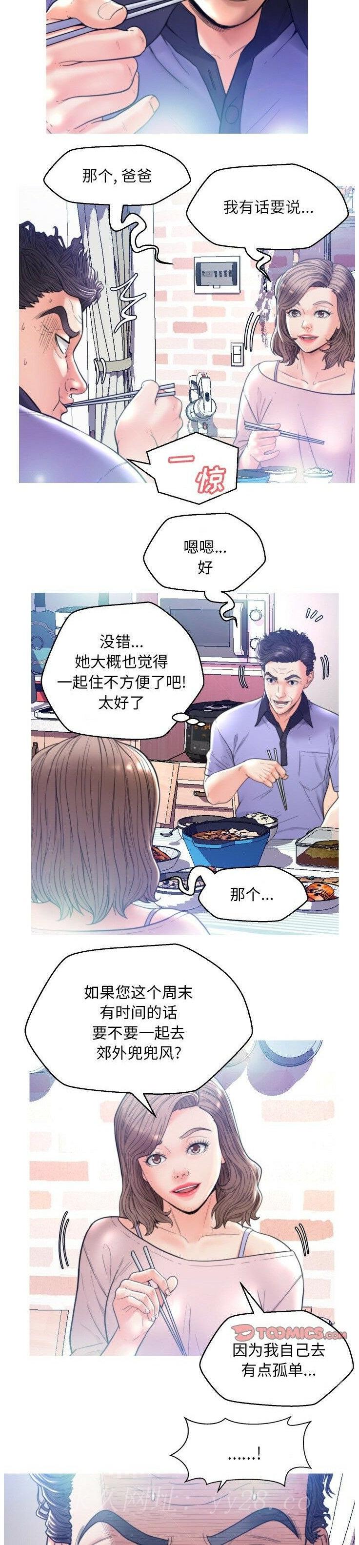 媳婦單身中 第6章 第17页