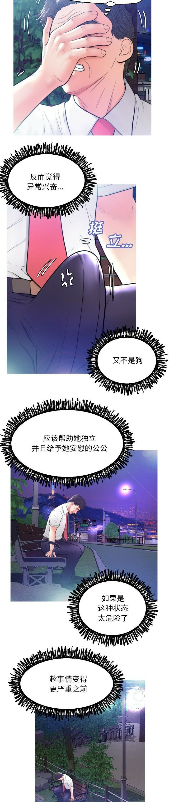 媳婦單身中 第6章 第16页