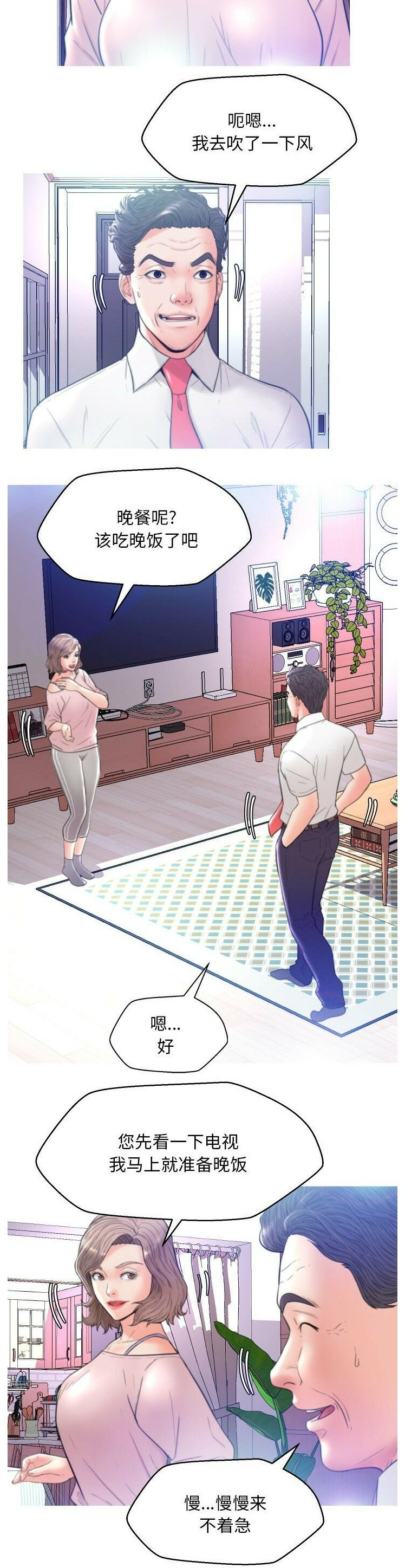 媳婦單身中 第6章 第18页