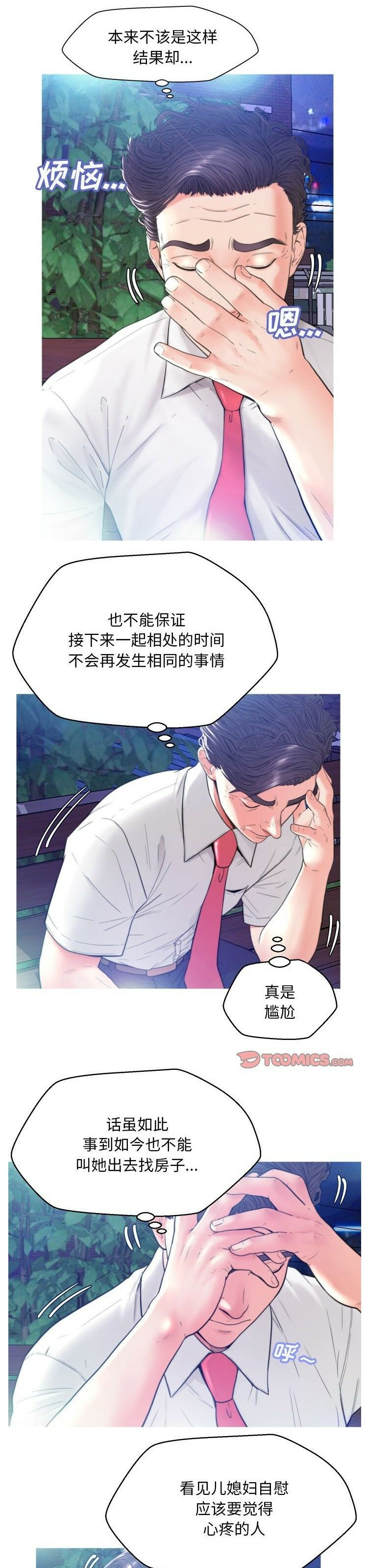 媳婦單身中 第6章 第15页
