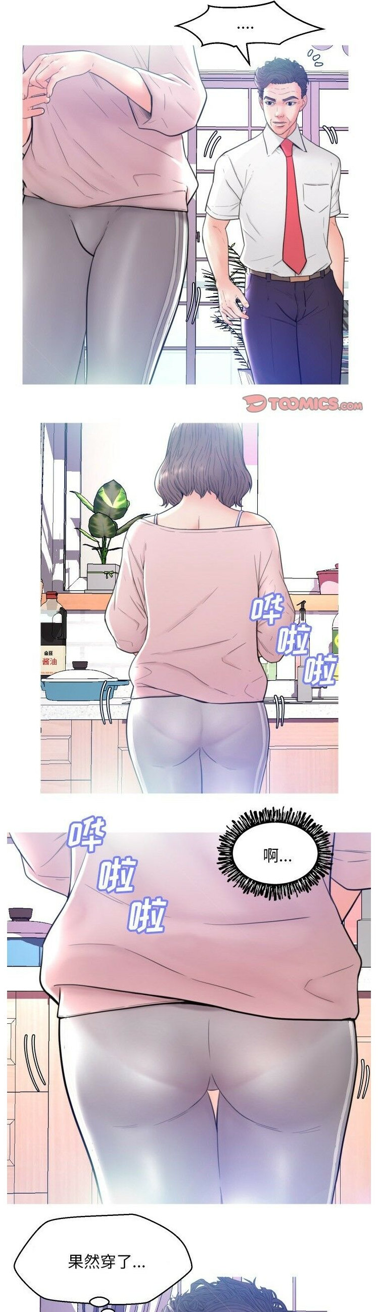 媳婦單身中 第6章 第19页