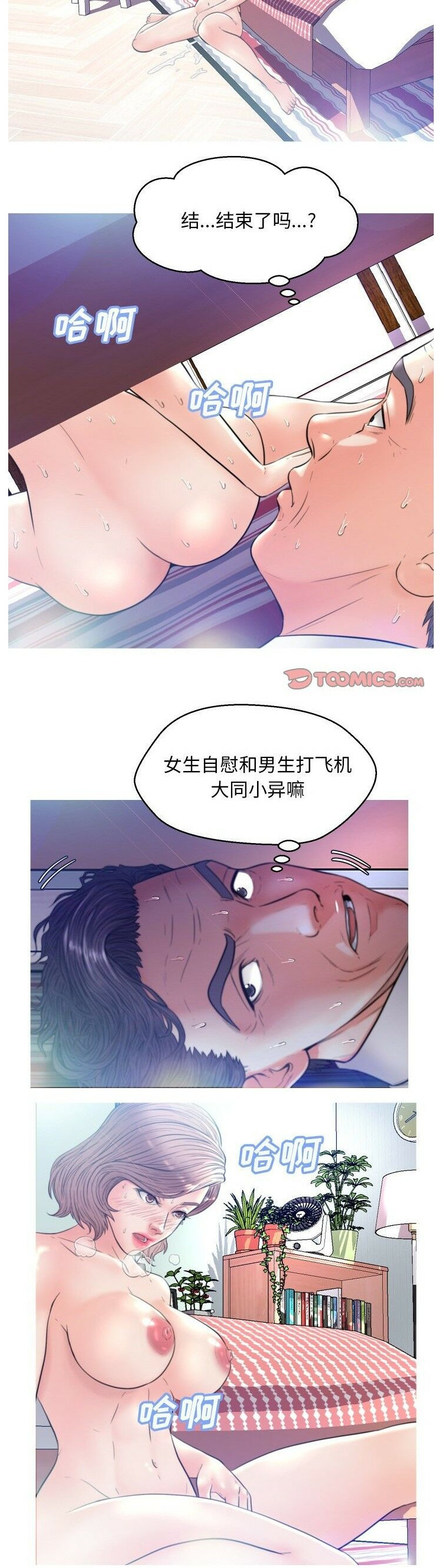 媳婦單身中 第6章 第8页