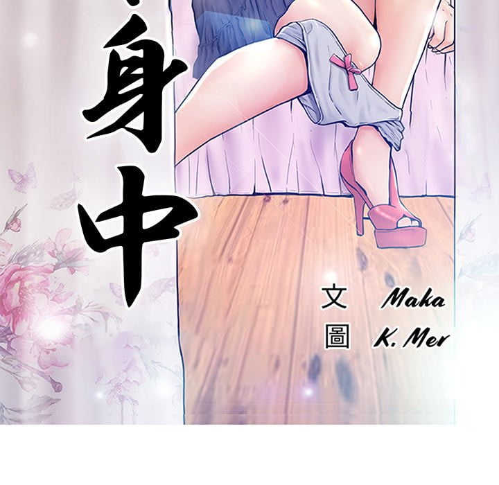 媳婦單身中 第70章 第14页