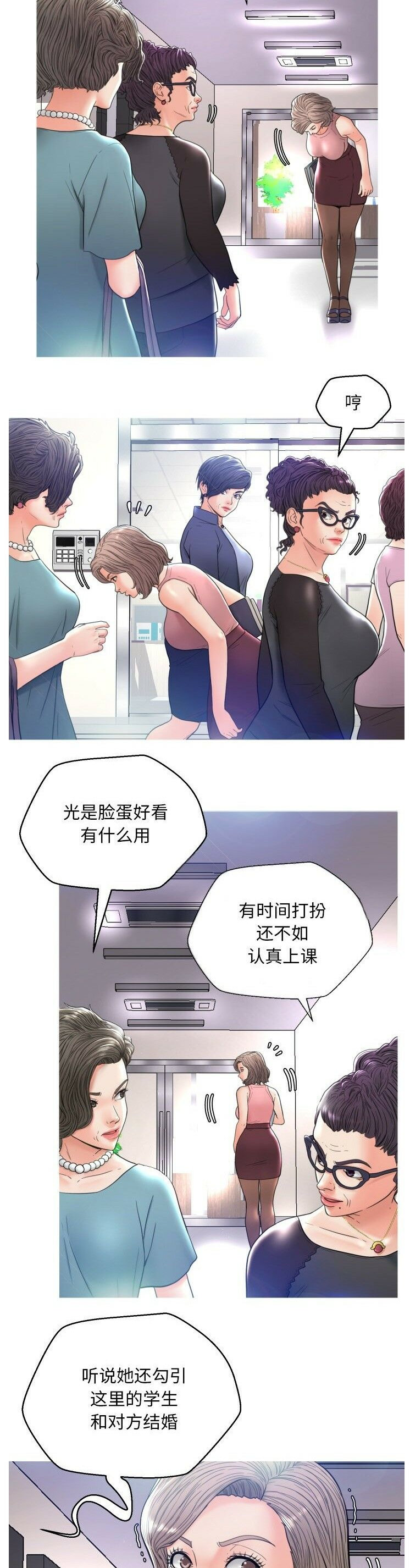 媳婦單身中 第7章 第11页