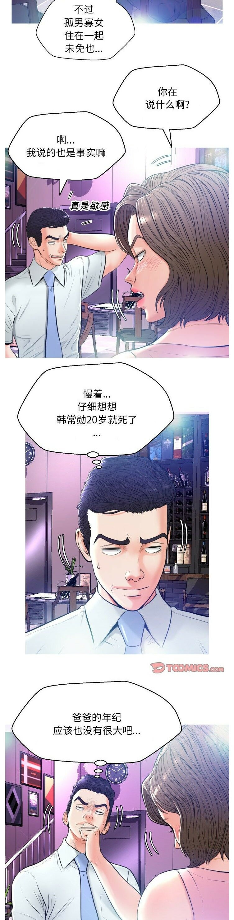 媳婦單身中 第7章 第20页