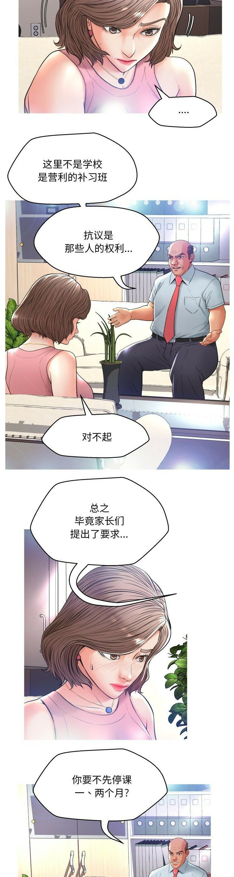 媳婦單身中 第7章 第13页