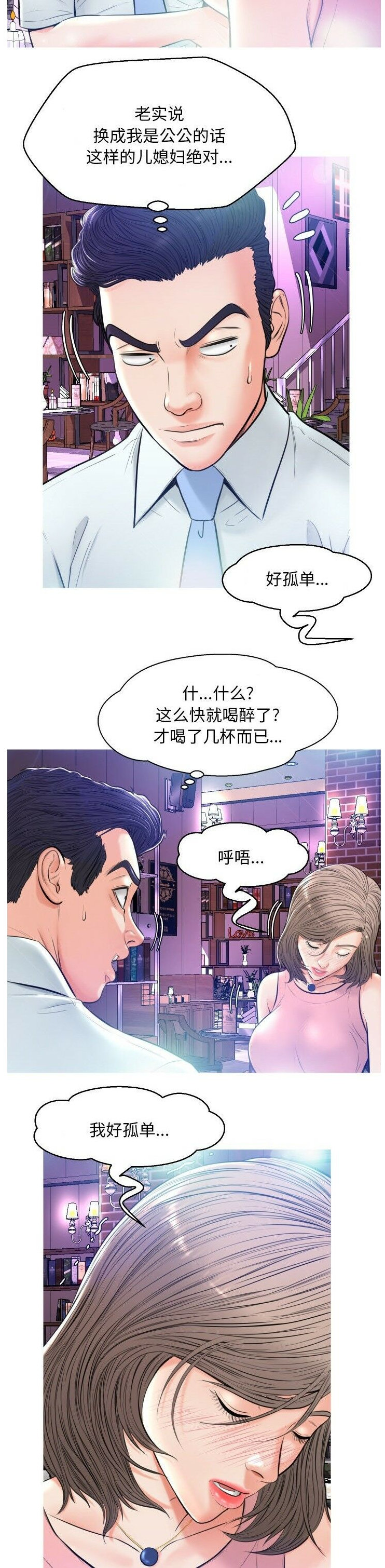 媳婦單身中 第7章 第21页