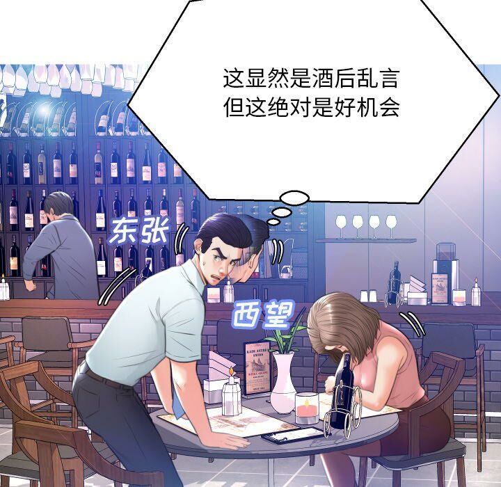 媳婦單身中 第8章 第42页